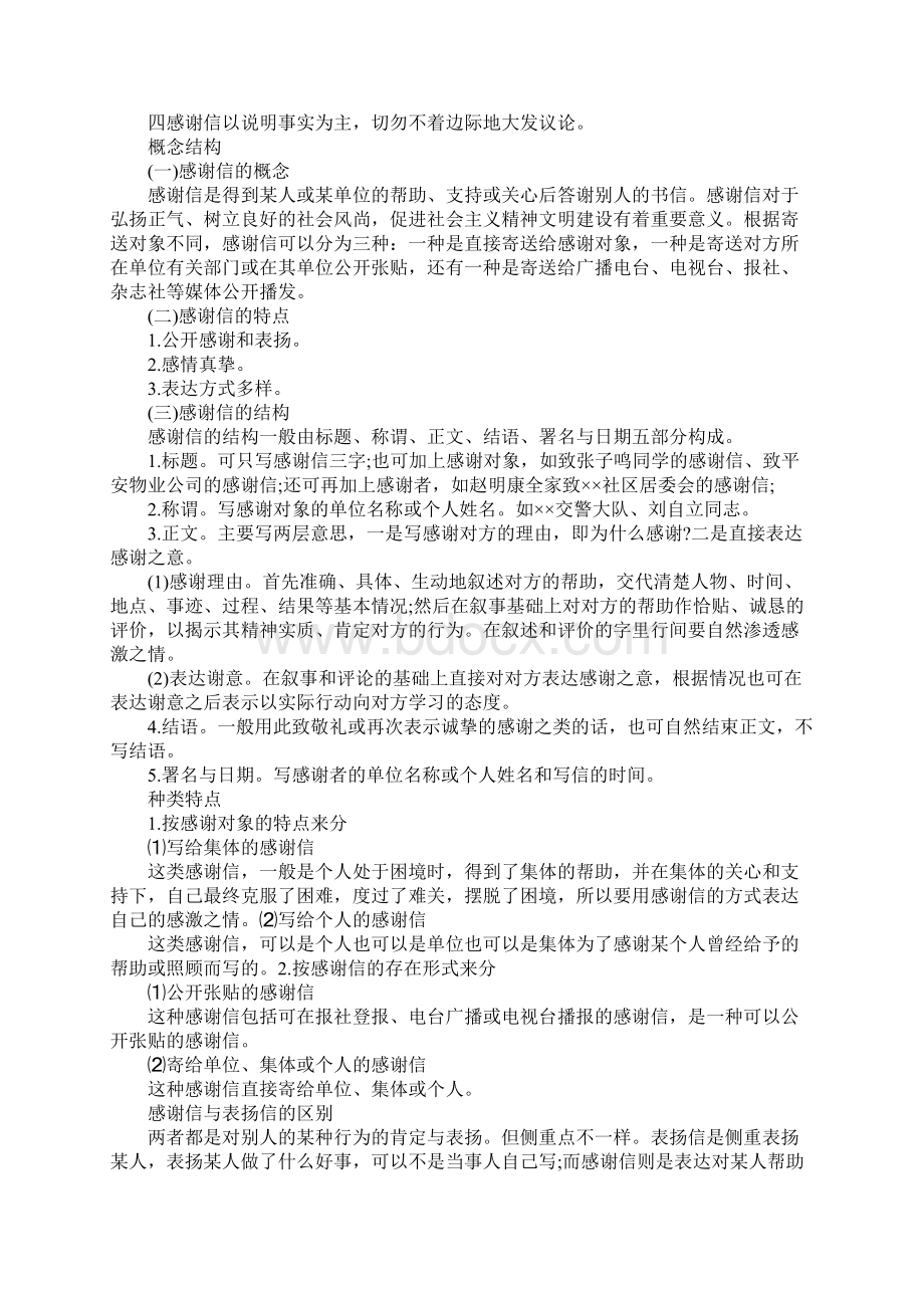 表扬信可以表扬哪些方面.docx_第3页