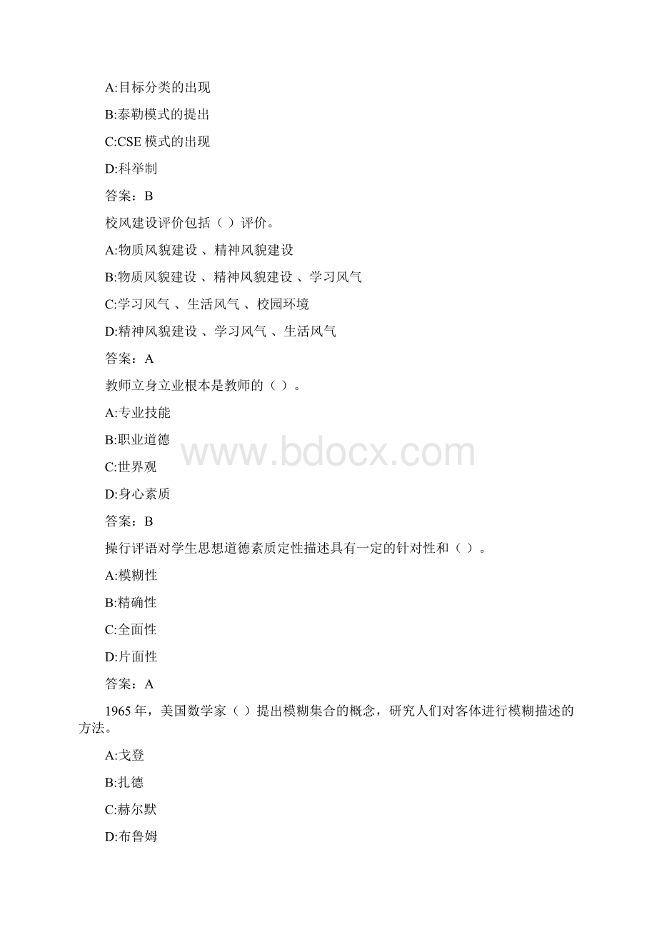 教育评价学19春在线作业200021153BC5C04C34文档格式.docx_第2页