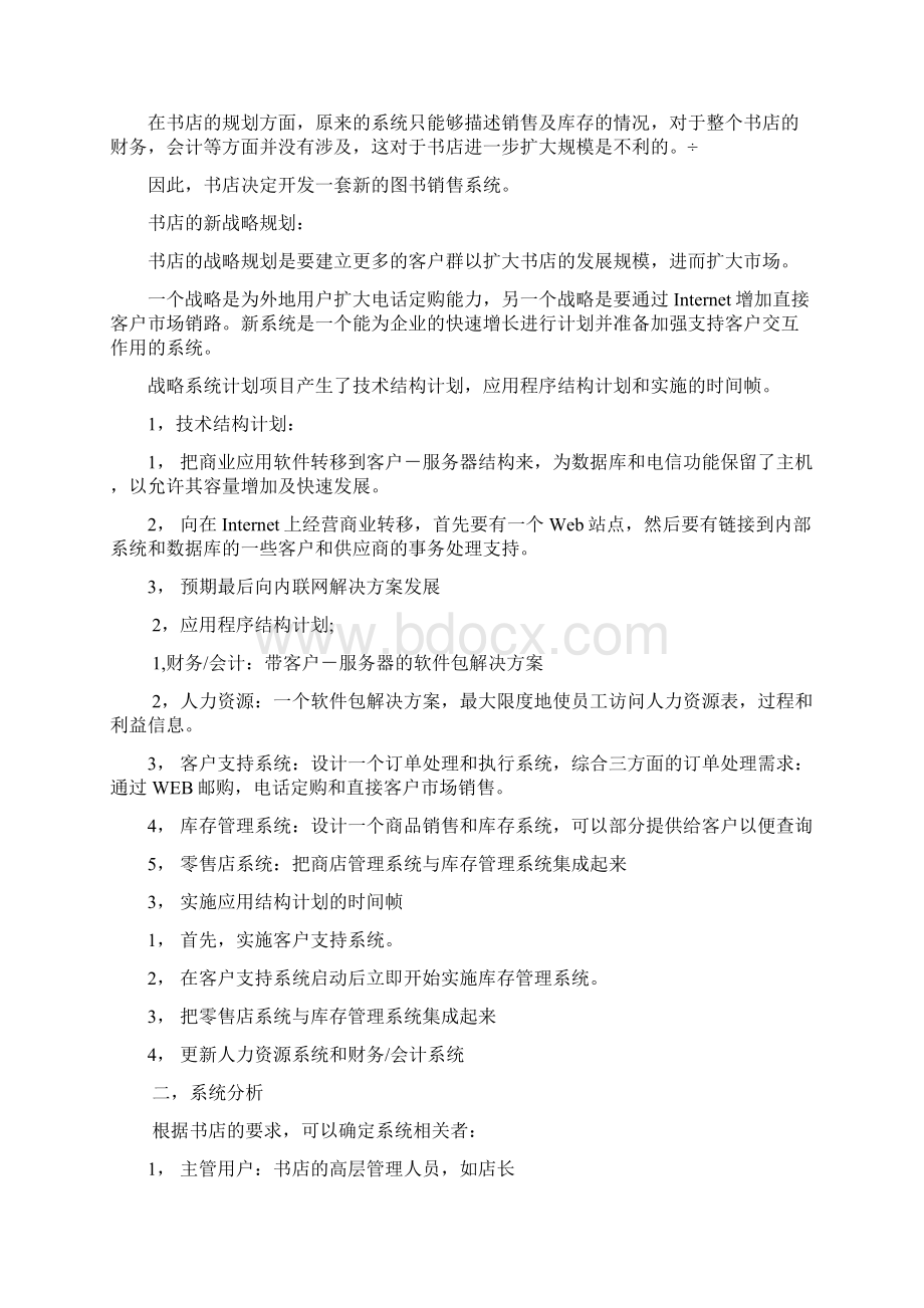 需求分析实验报告.docx_第2页