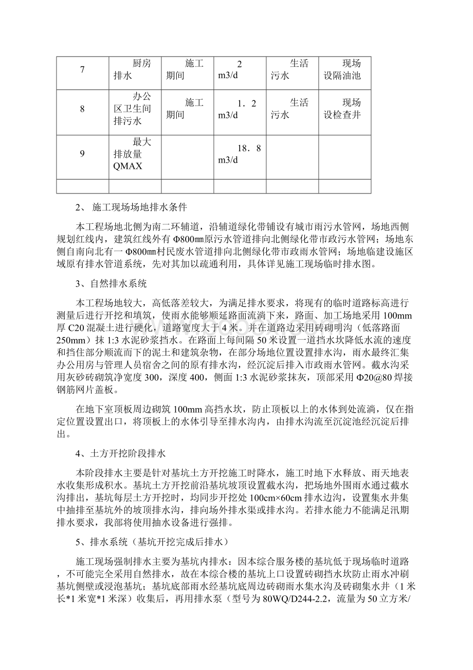 现场临时排水方案修Word格式.docx_第3页