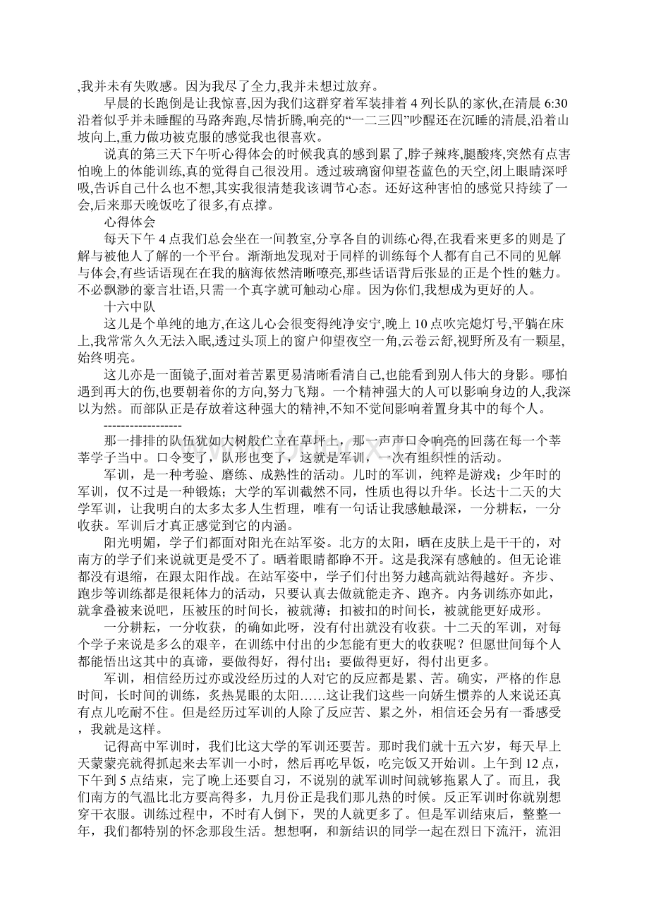 工作军训心得体会结尾.docx_第2页