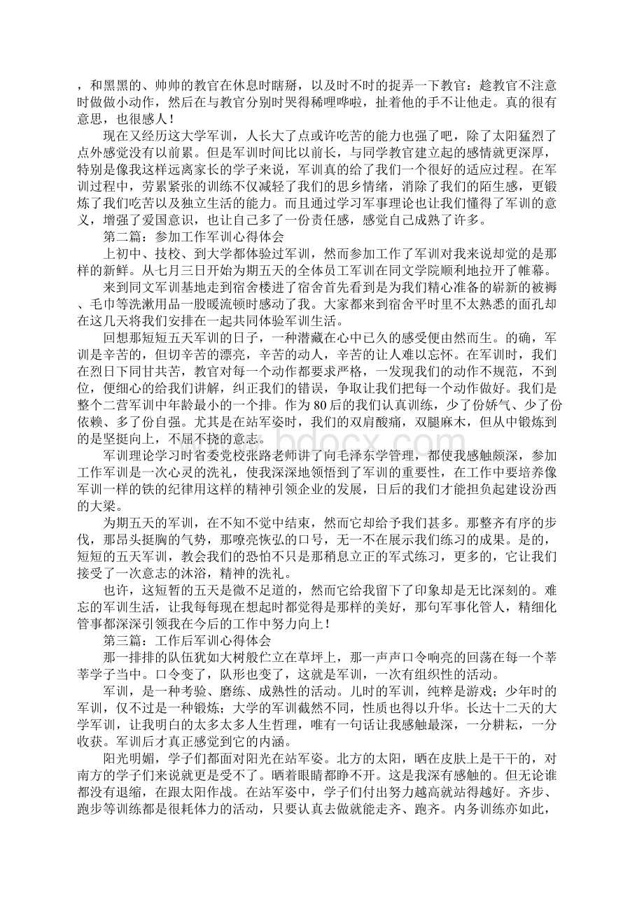 工作军训心得体会结尾.docx_第3页