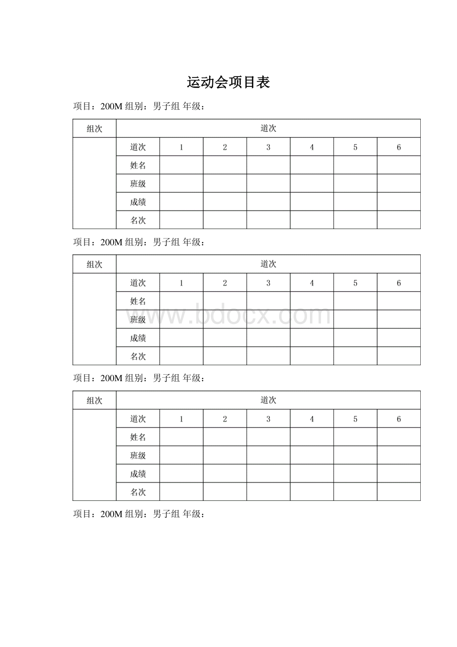 运动会项目表Word文档格式.docx_第1页