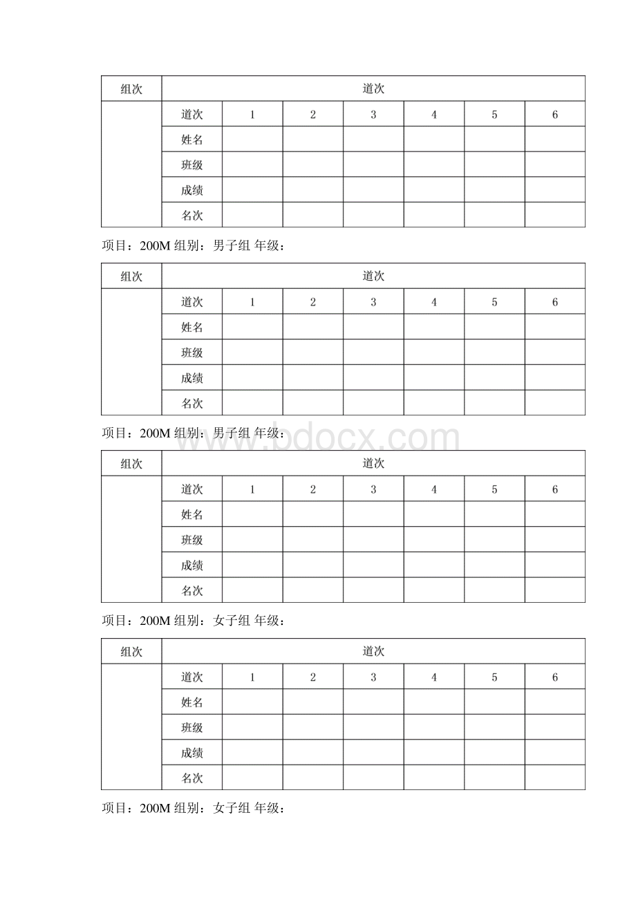 运动会项目表Word文档格式.docx_第2页