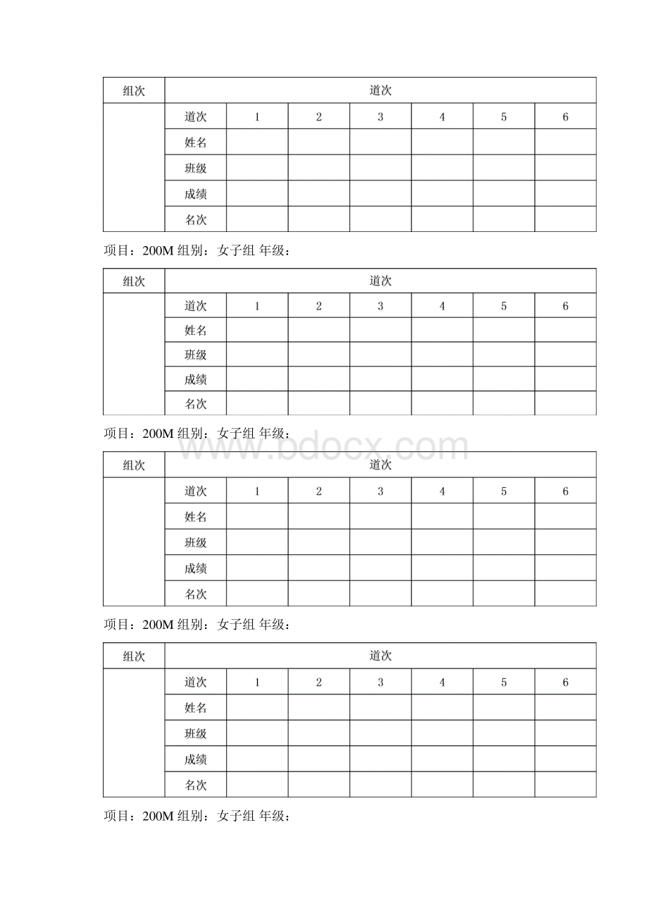 运动会项目表.docx_第3页