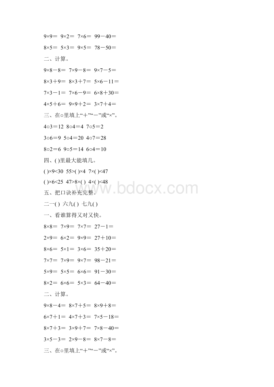 人教版二年级数学上册《表内乘法》天天练107Word文档格式.docx_第2页