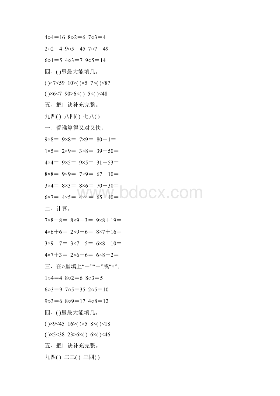 人教版二年级数学上册《表内乘法》天天练107Word文档格式.docx_第3页