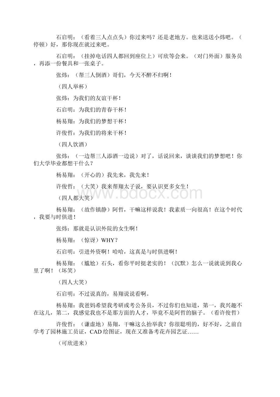 大学生励志话剧剧本Word文档下载推荐.docx_第3页