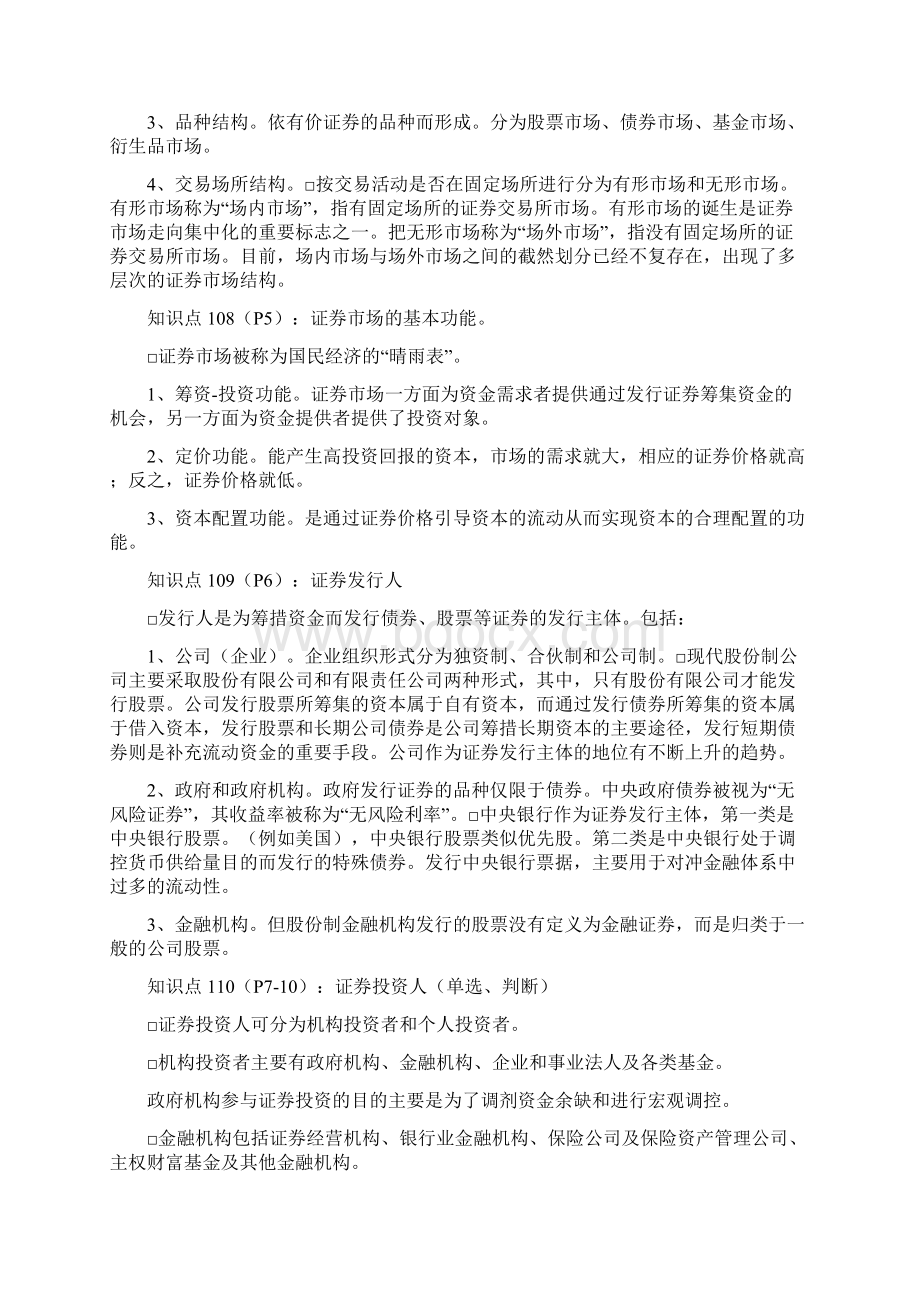 证券从业资格考试基础知识考点整合.docx_第3页