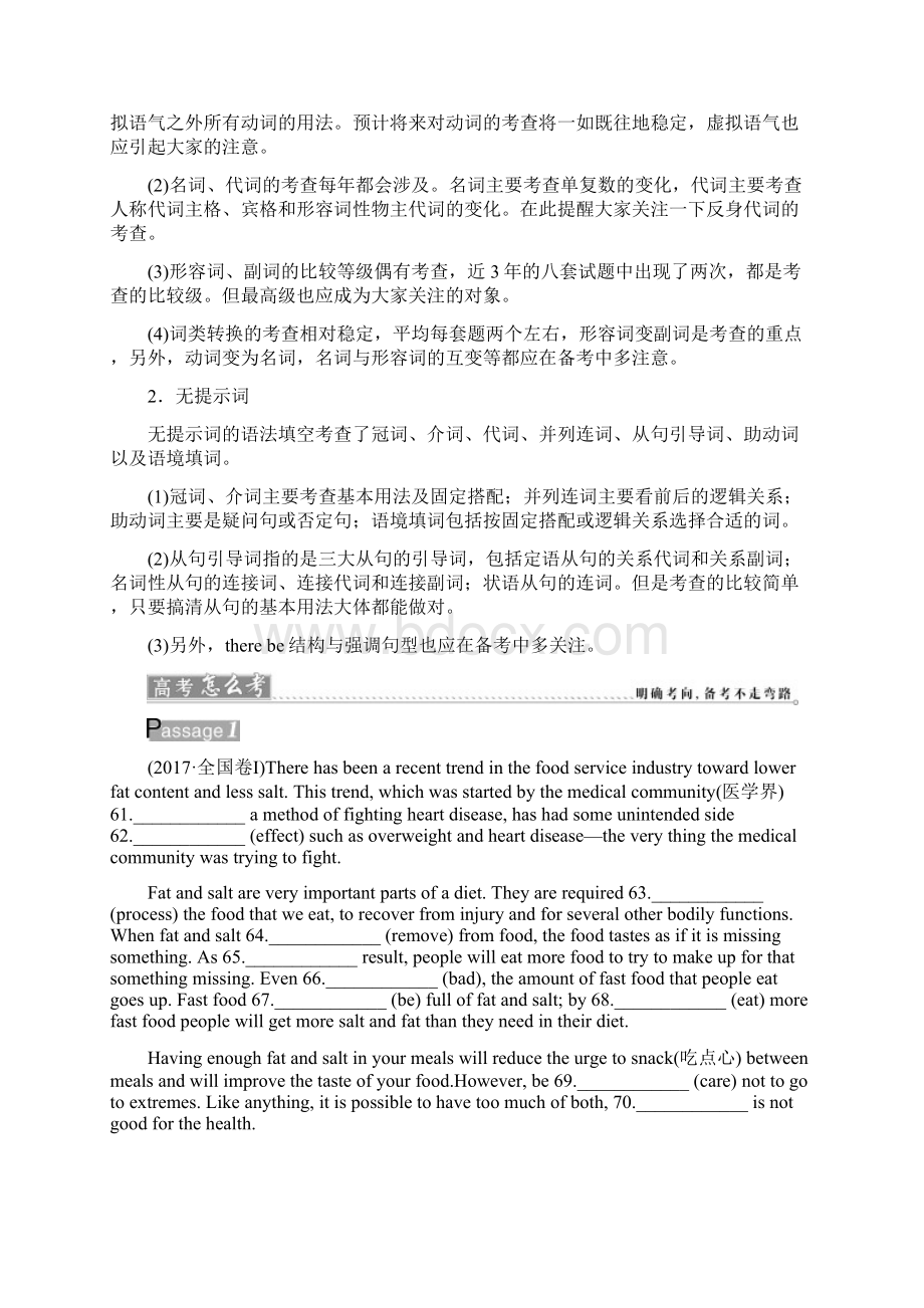 高考英语总复习练习专题1第1讲语法填空Word文件下载.docx_第2页