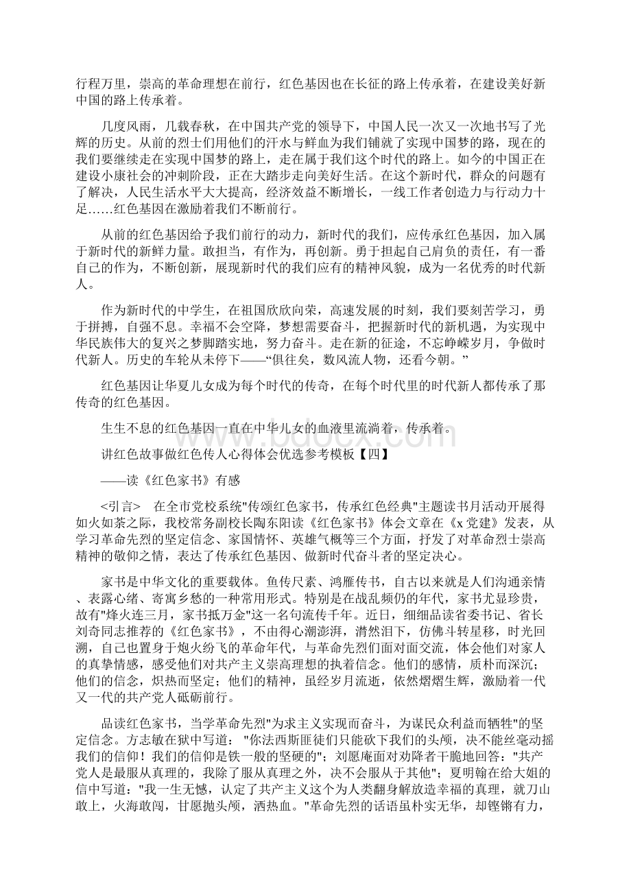 讲红色故事做红色传人心得体会优选参考模板10篇.docx_第3页