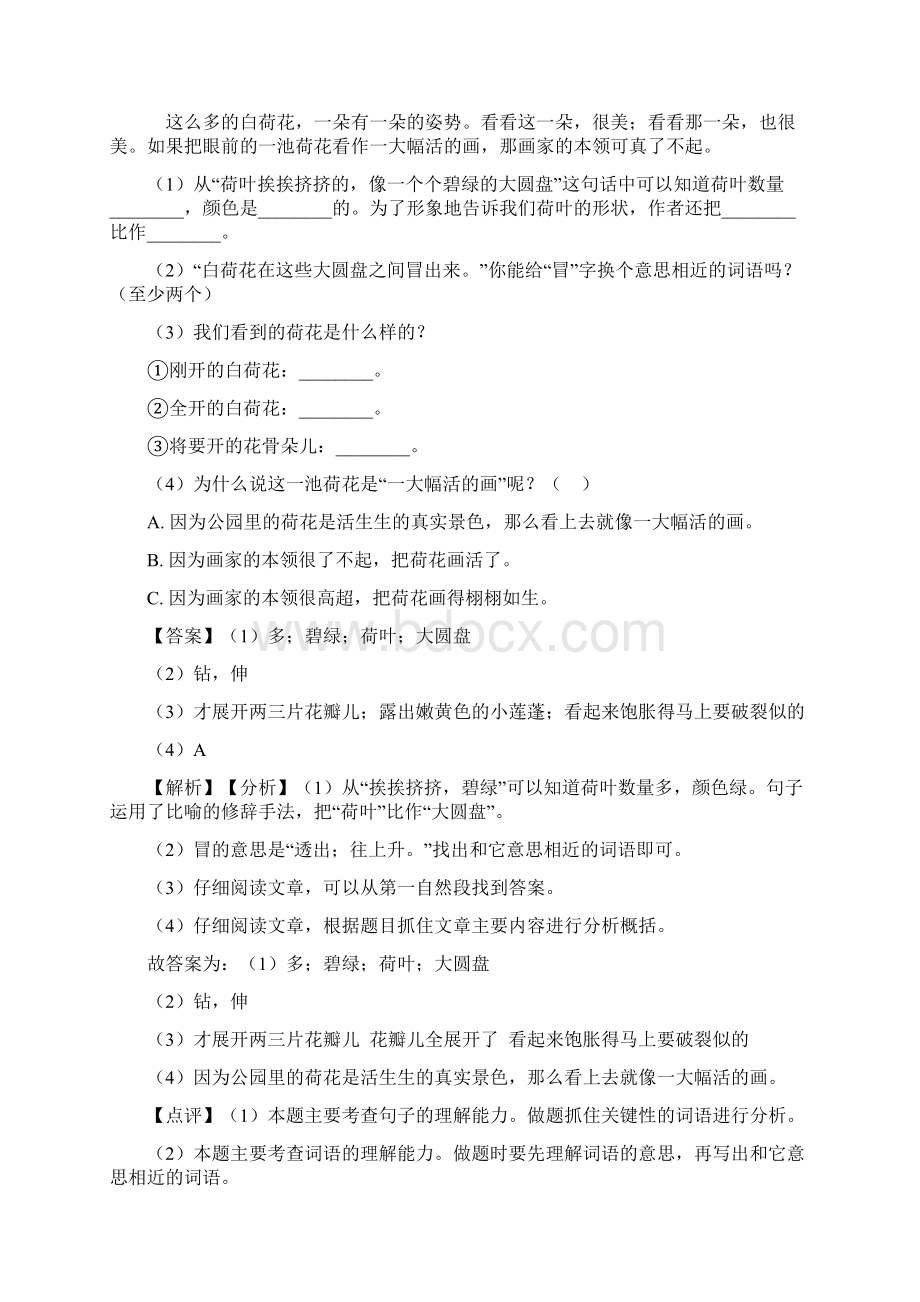 新部编人教三年级下册语文课外阅读练习题精选Word下载.docx_第3页