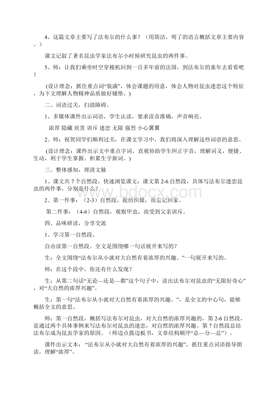 北师大版小学语文三年级下《九 观察与发现装满昆虫的口袋》 赛课教案6.docx_第2页