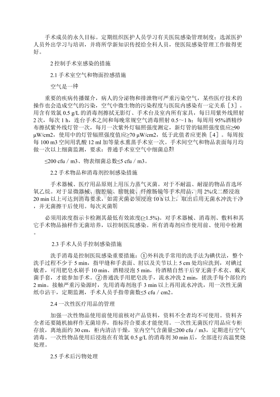 手术室感染管理制度.docx_第2页