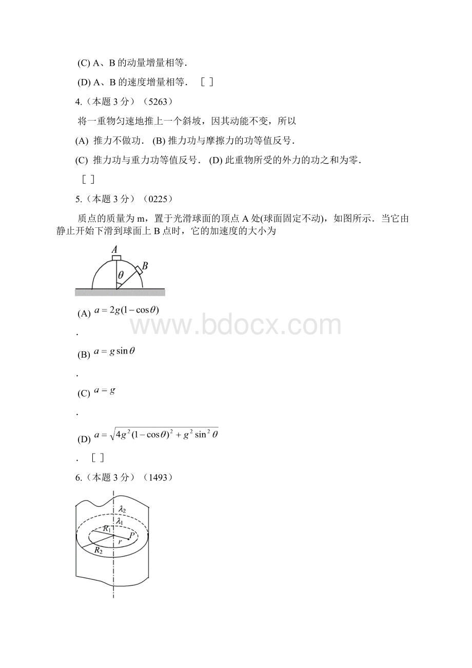 重庆邮电大学2大学物理上试题64AWord下载.docx_第2页