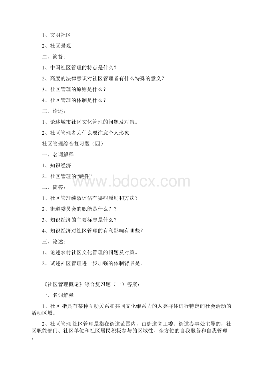 社区管理综合复习题及答案1222Word文档格式.docx_第2页