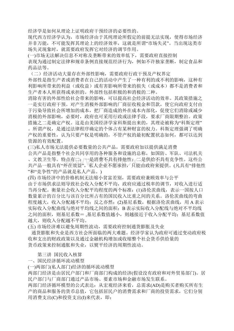 复习提纲宏观经济学.docx_第2页