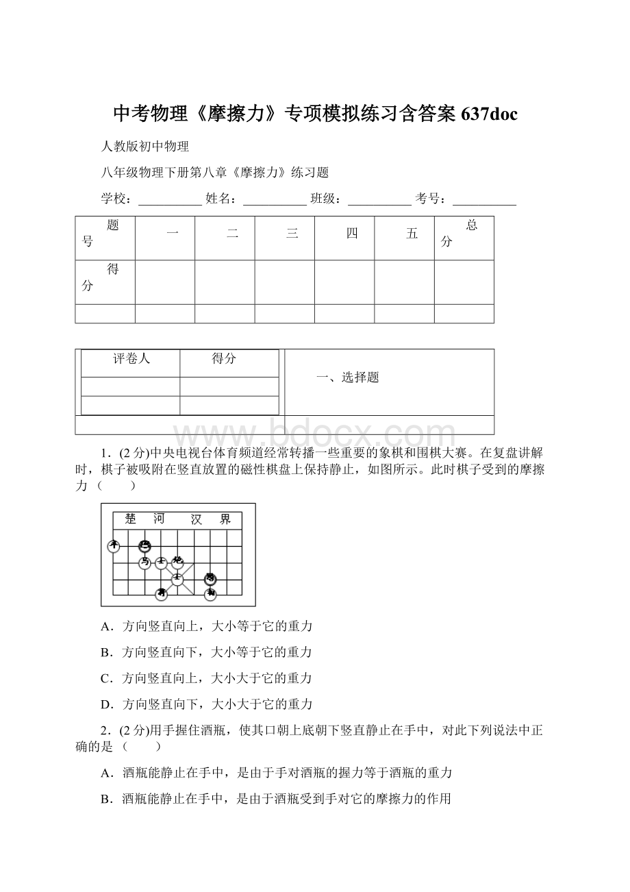 中考物理《摩擦力》专项模拟练习含答案 637doc.docx_第1页