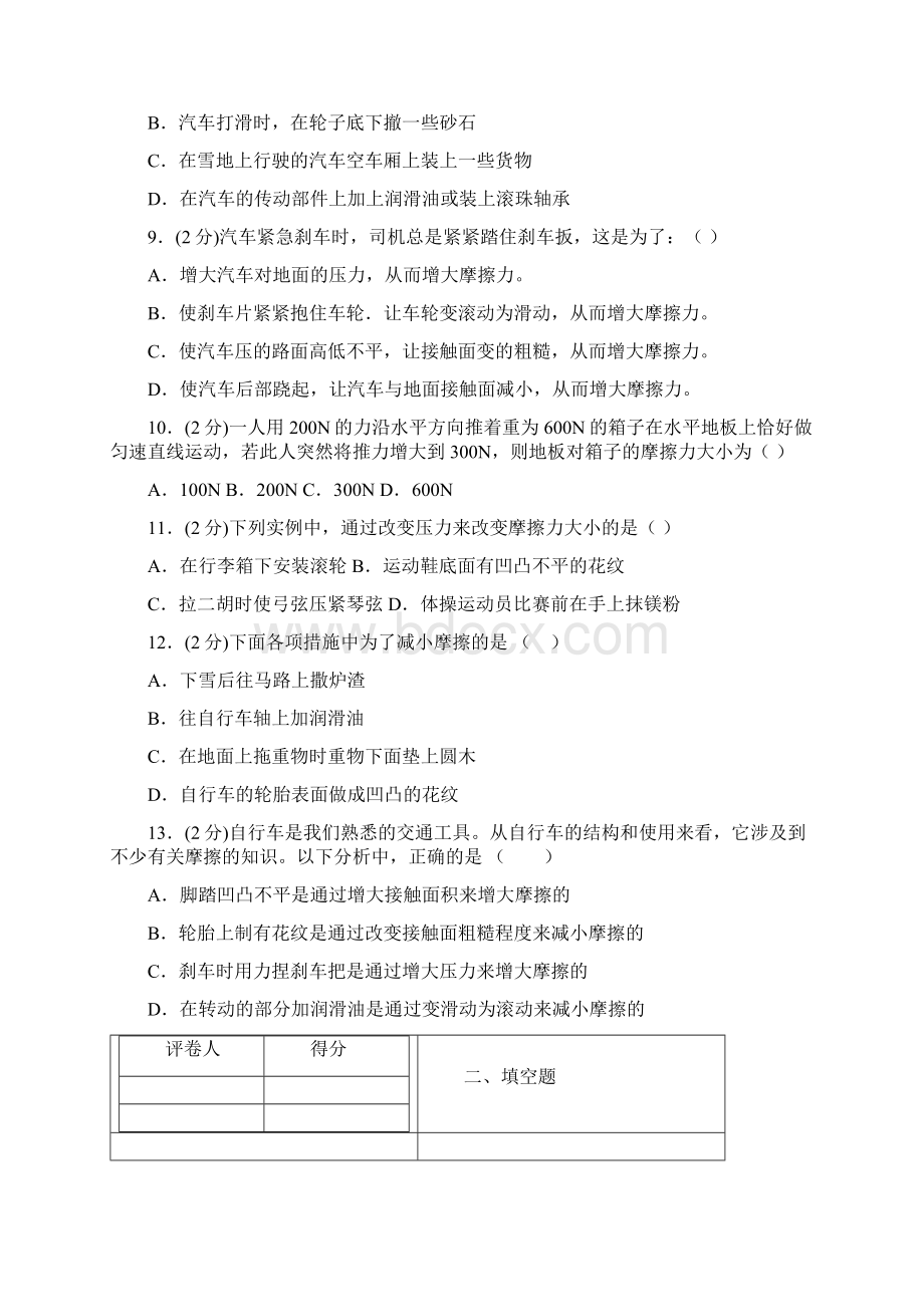 中考物理《摩擦力》专项模拟练习含答案 637doc.docx_第3页