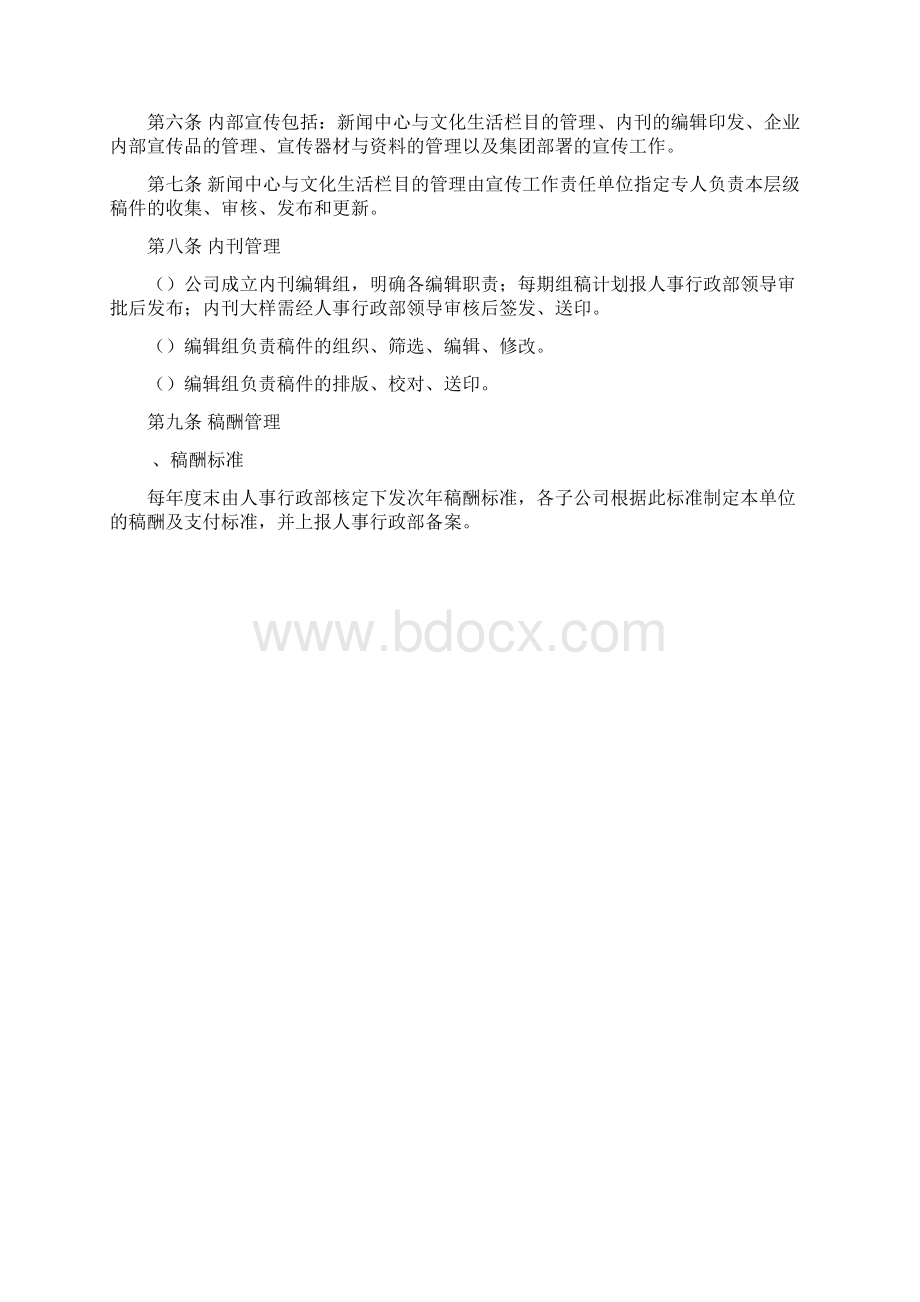 宣传管理办法修订.docx_第2页