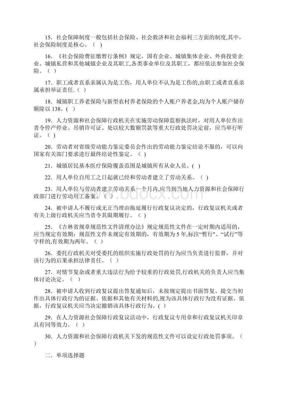 人力资源与社会保障法律法规知识练习附答案文档格式.docx_第2页