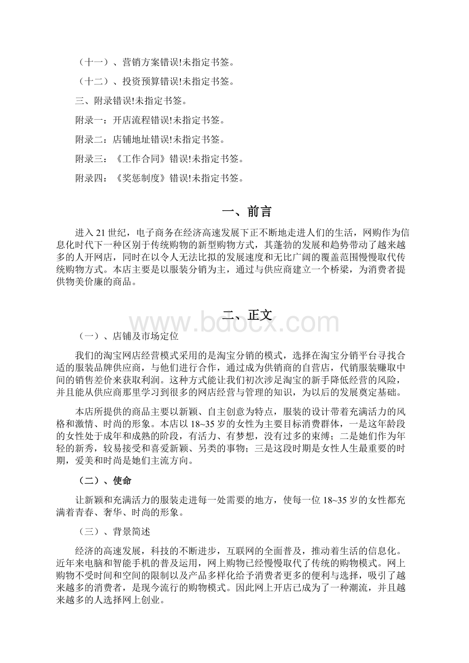 淘宝网店开店策划书终极版Word下载.docx_第2页