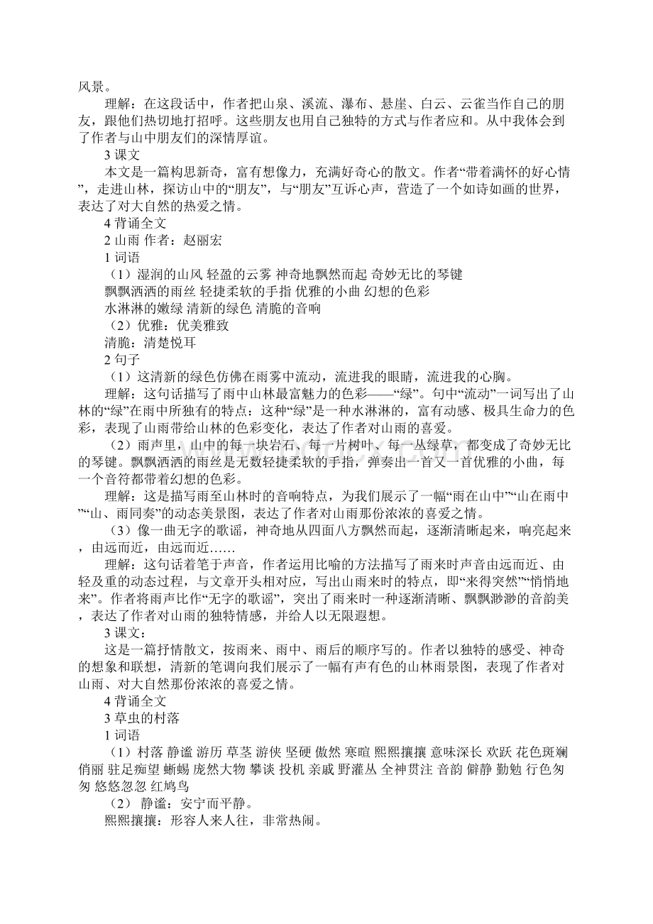 小学语文六年级上册的重要知识点.docx_第2页