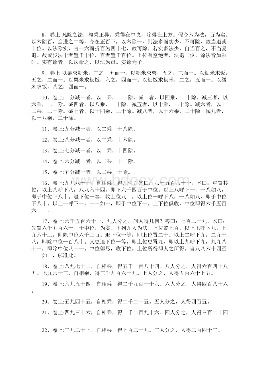 孙子算经Word文件下载.docx_第2页