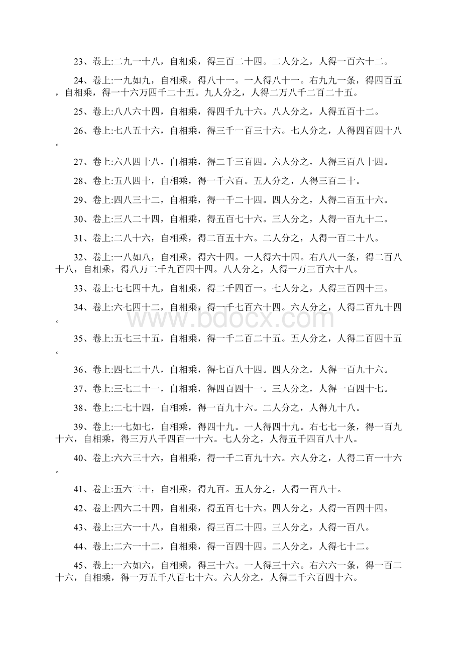 孙子算经Word文件下载.docx_第3页