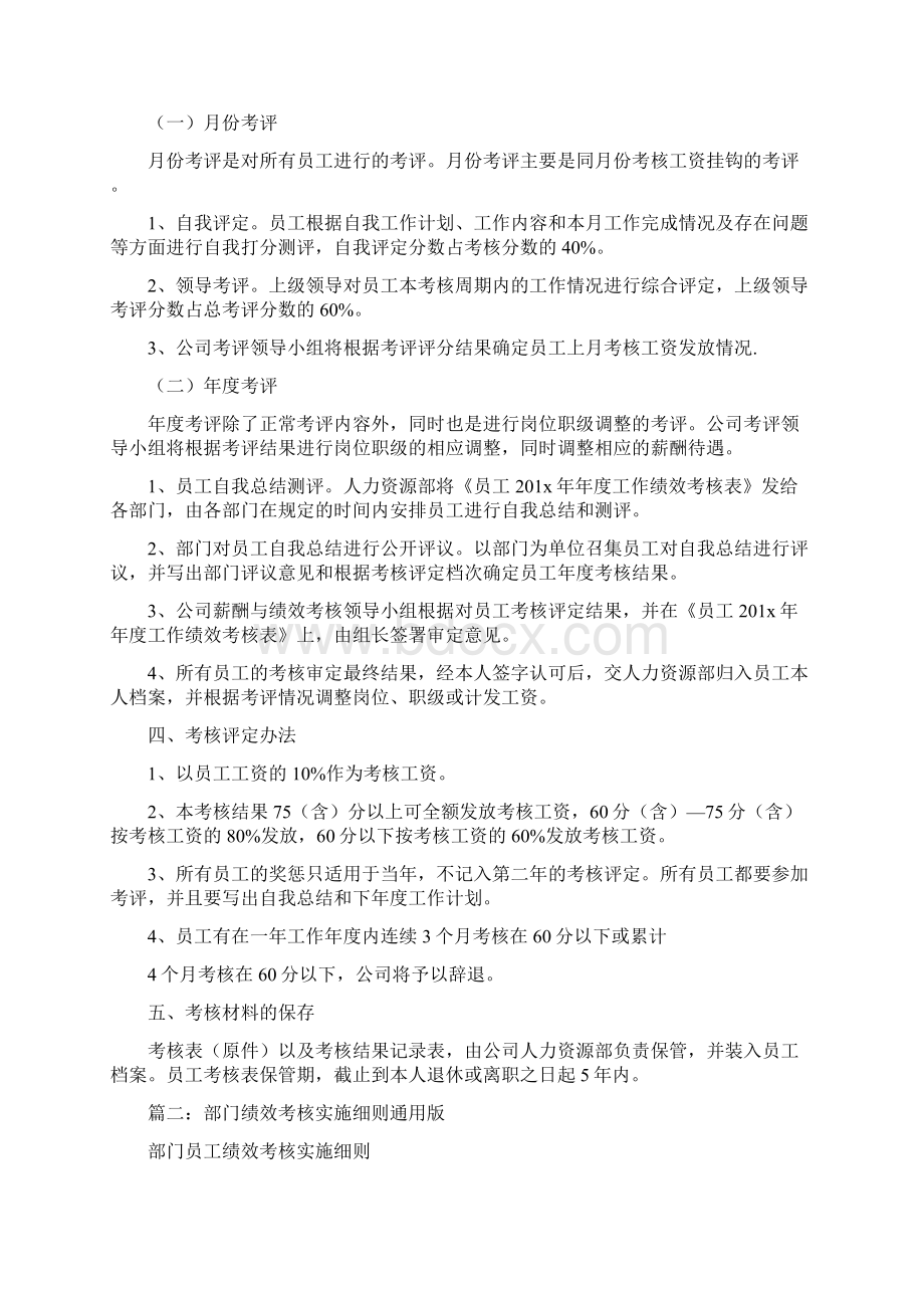 绩效考核实施细则Word文档格式.docx_第2页