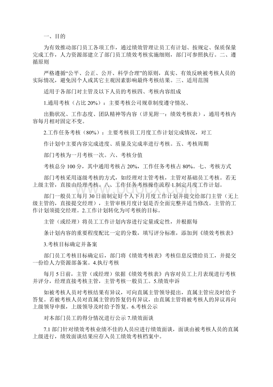 绩效考核实施细则Word文档格式.docx_第3页