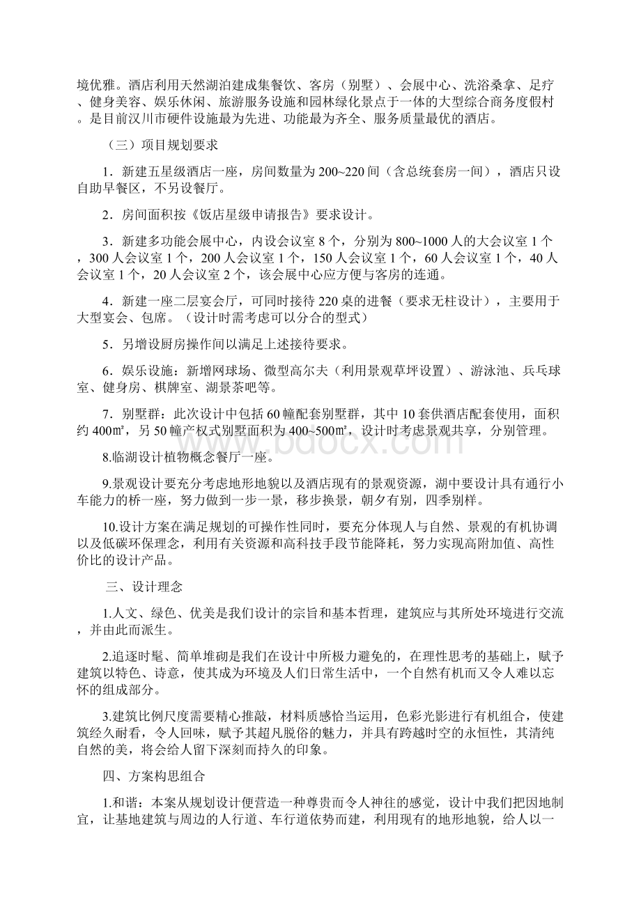 酒店概念性规划及建筑方案设计说明Word文档格式.docx_第2页