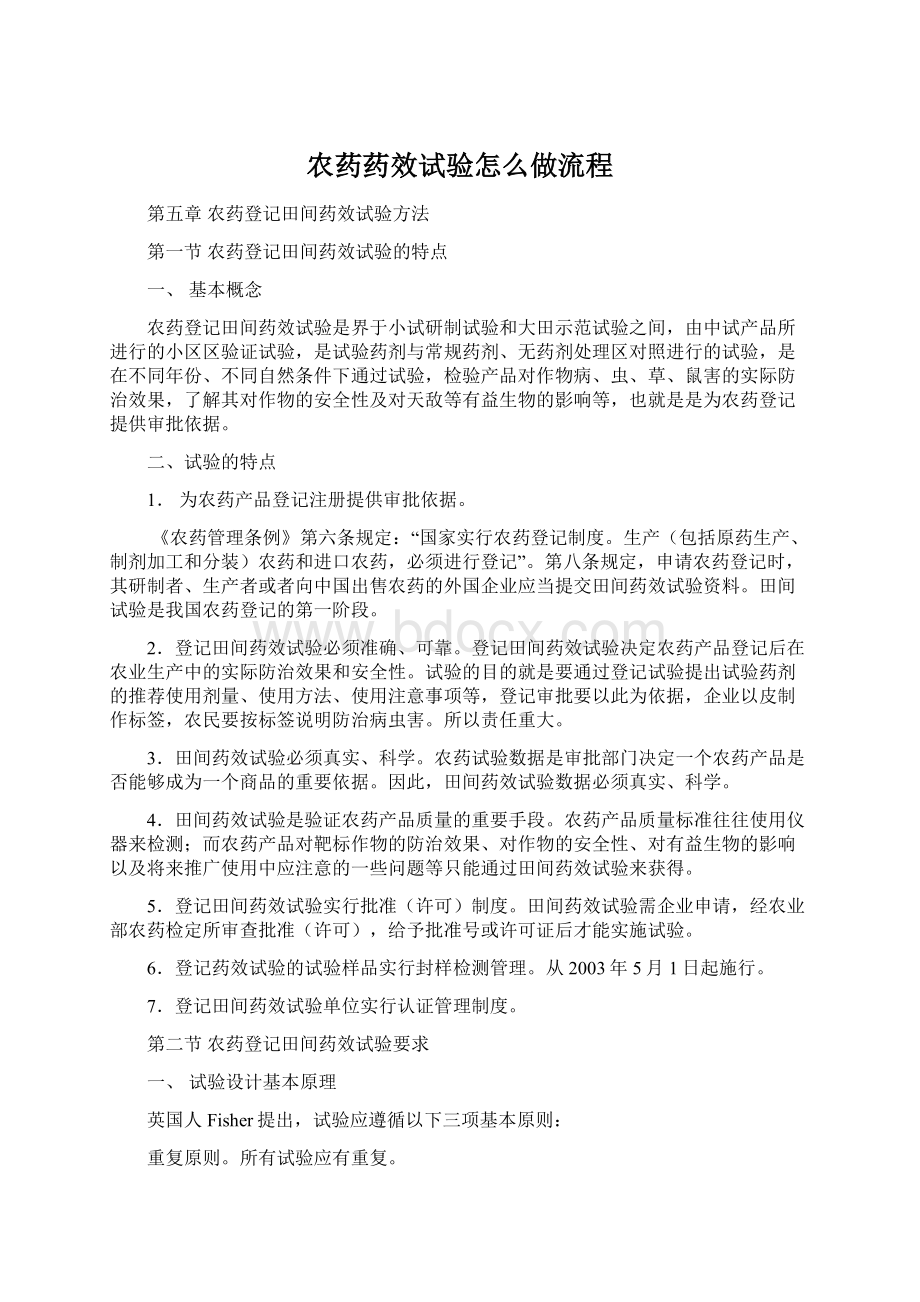 农药药效试验怎么做流程.docx_第1页