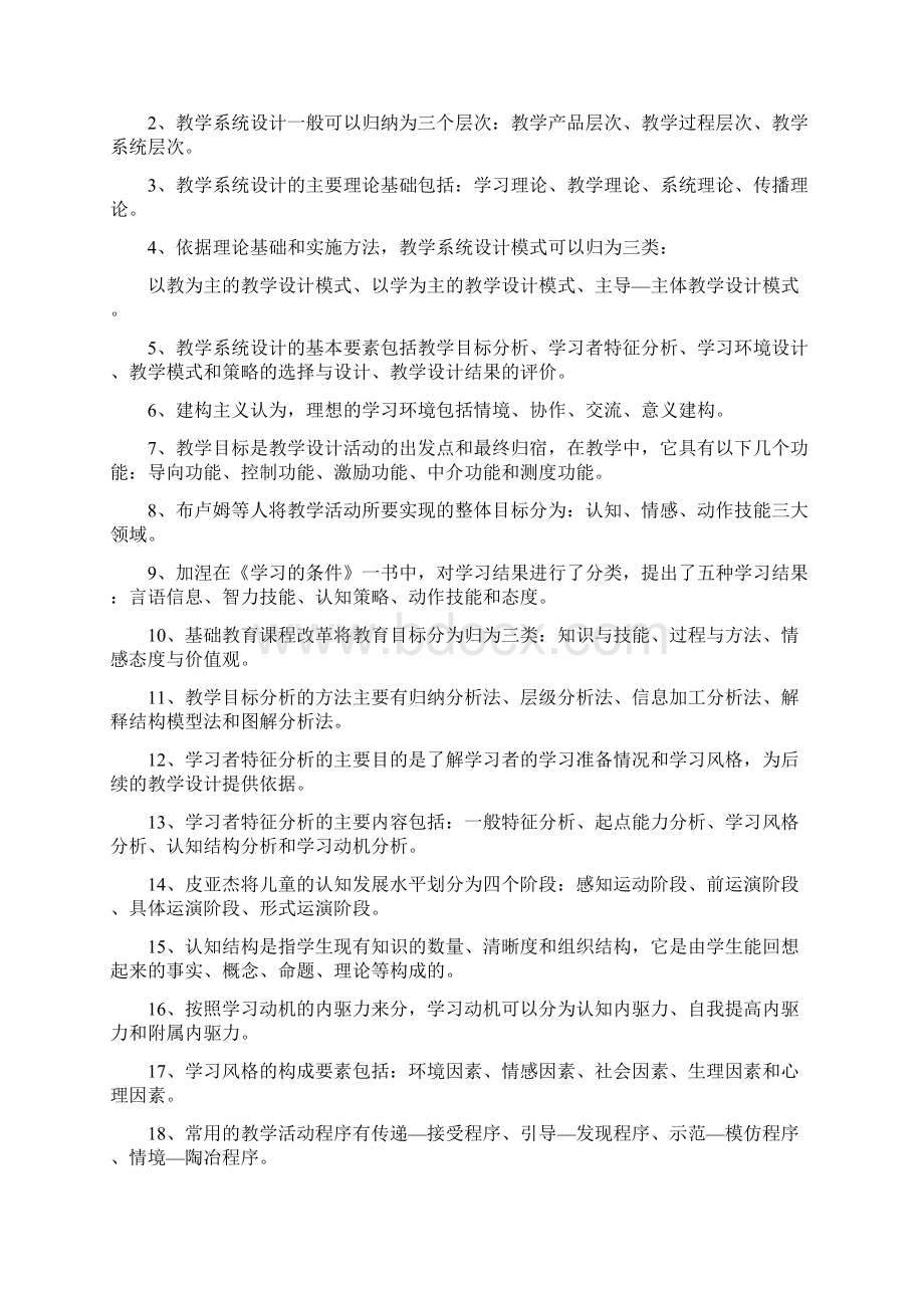 教学系统设计考试要点.docx_第2页