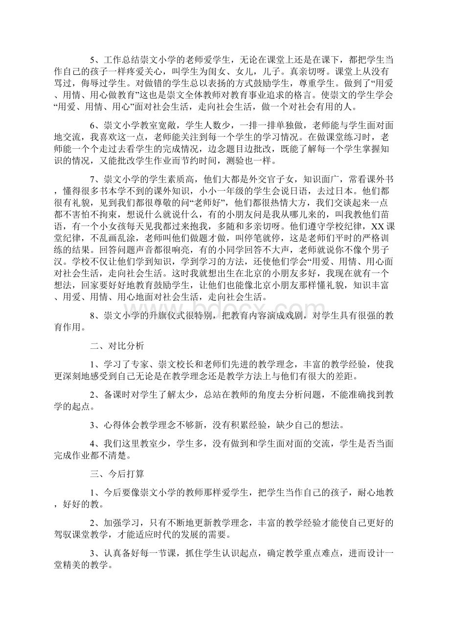 北京学习心得体会范文Word文件下载.docx_第2页