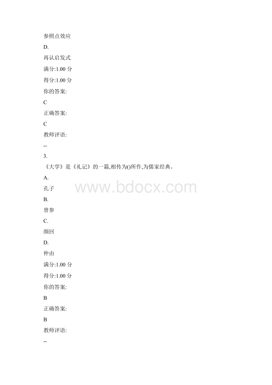 积极心理学模拟考试2答案.docx_第2页