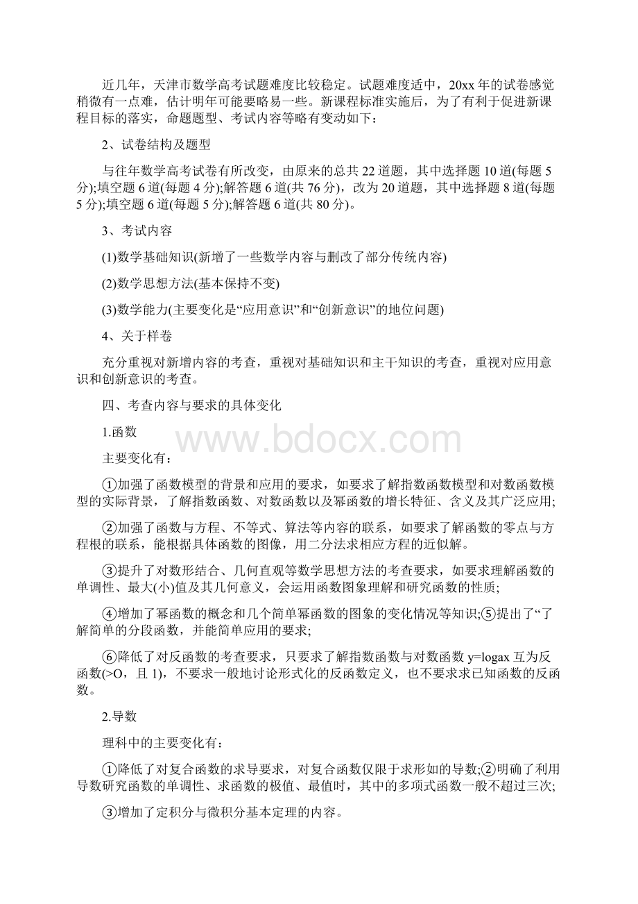 数学教学计划.docx_第2页