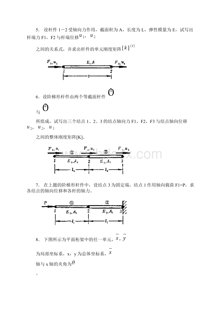 西工大有限元试题附Word文件下载.docx_第2页