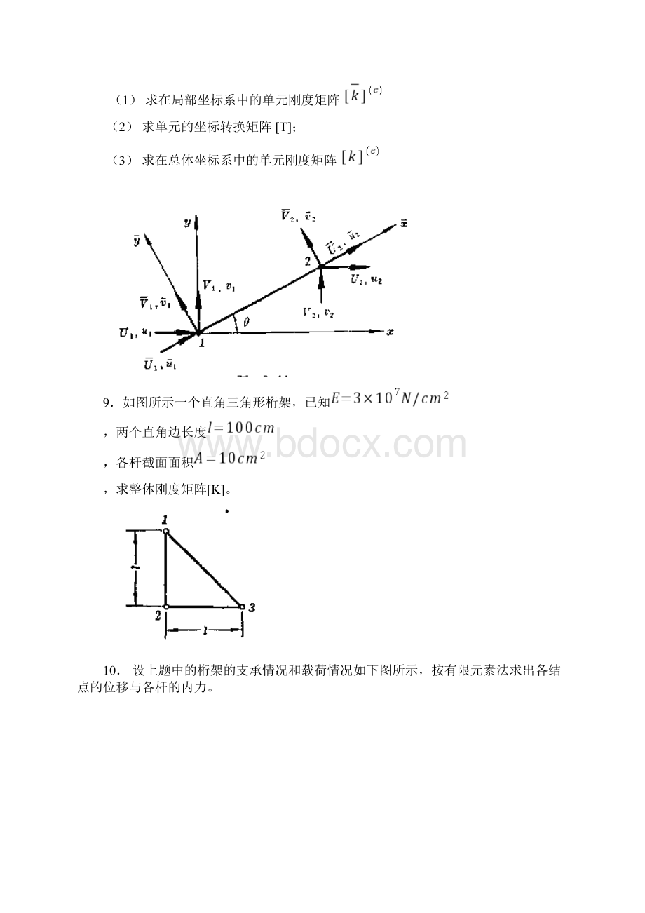 西工大有限元试题附Word文件下载.docx_第3页