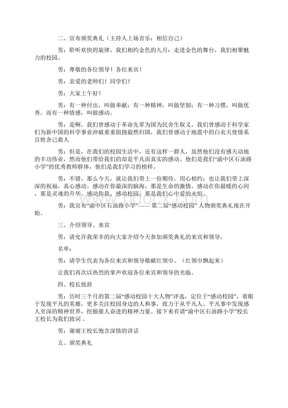 颁奖典礼主持词集锦10篇.docx_第3页