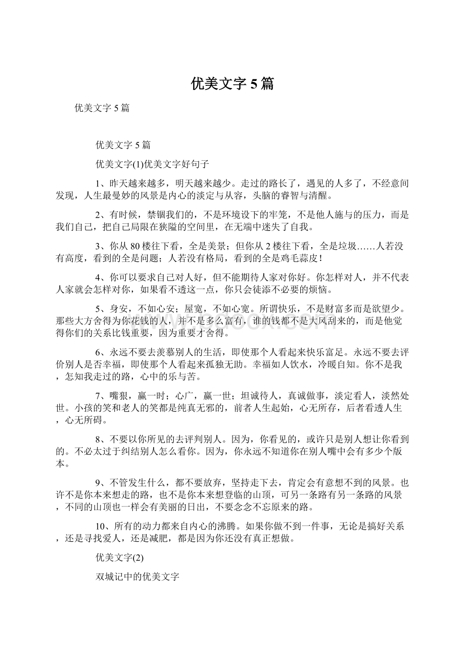 优美文字5篇.docx_第1页