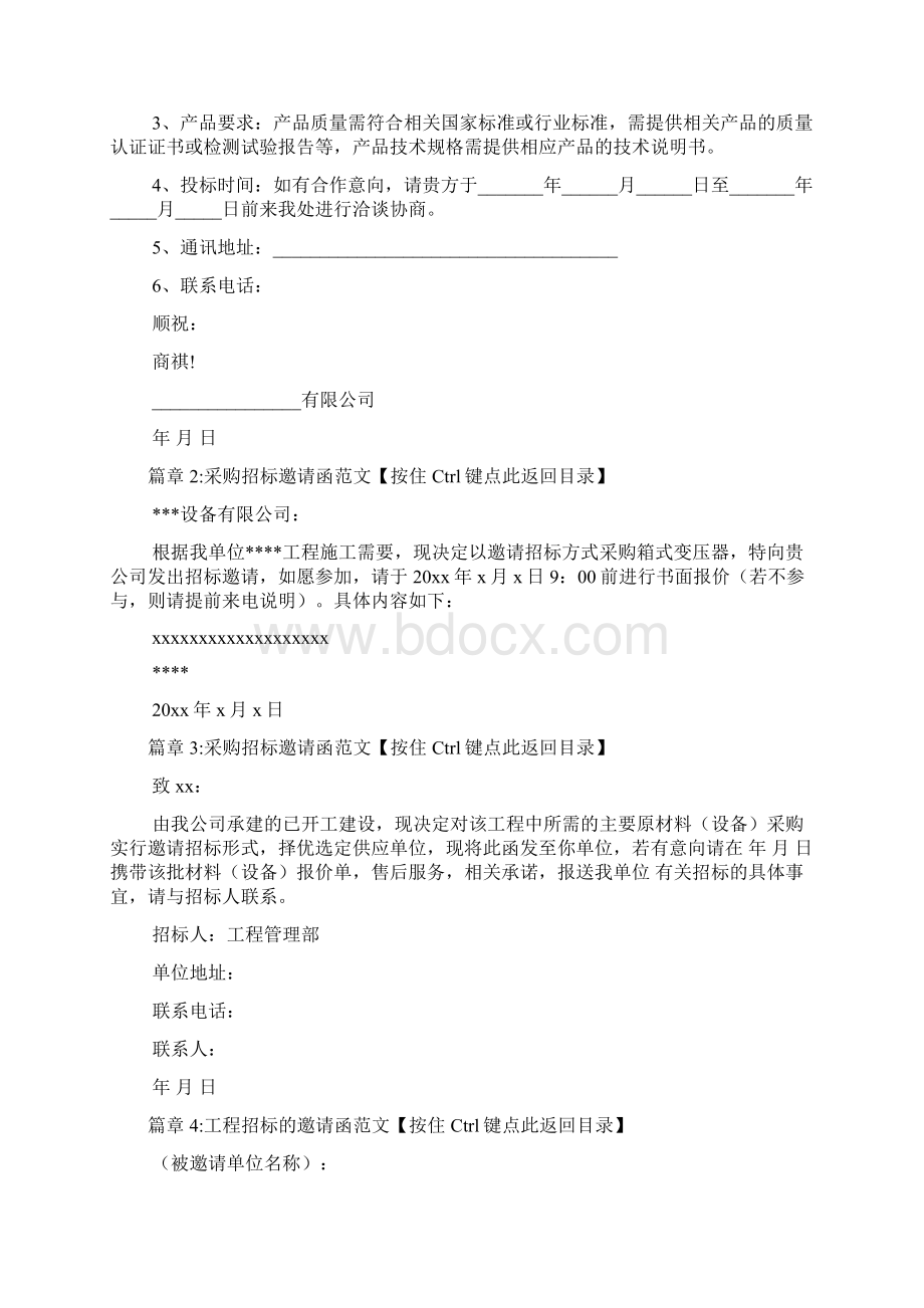 采购招标邀请函范文6篇.docx_第2页