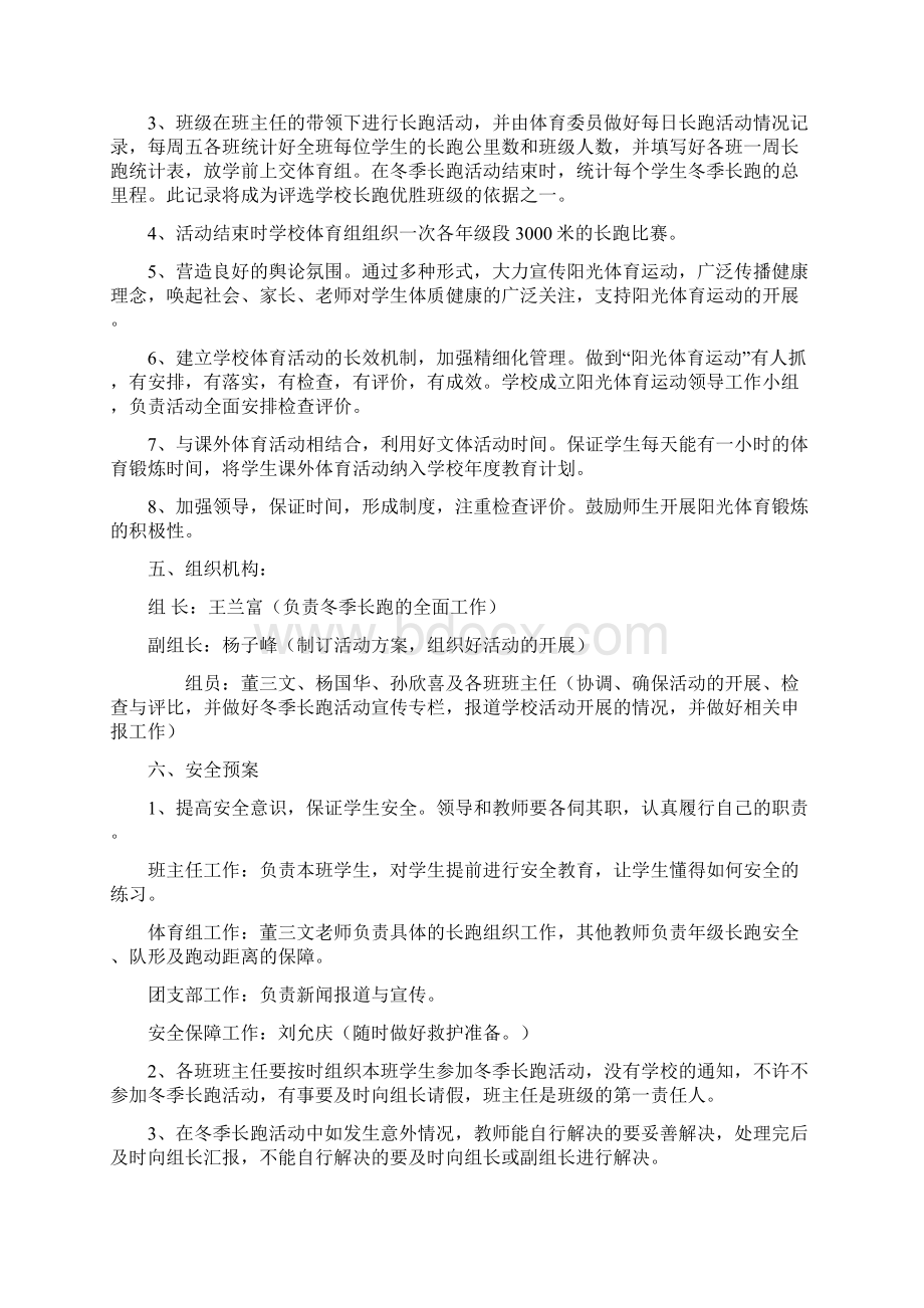 全国亿万学生阳光体育冬季长跑活动方案启动仪式领导讲话123.docx_第2页