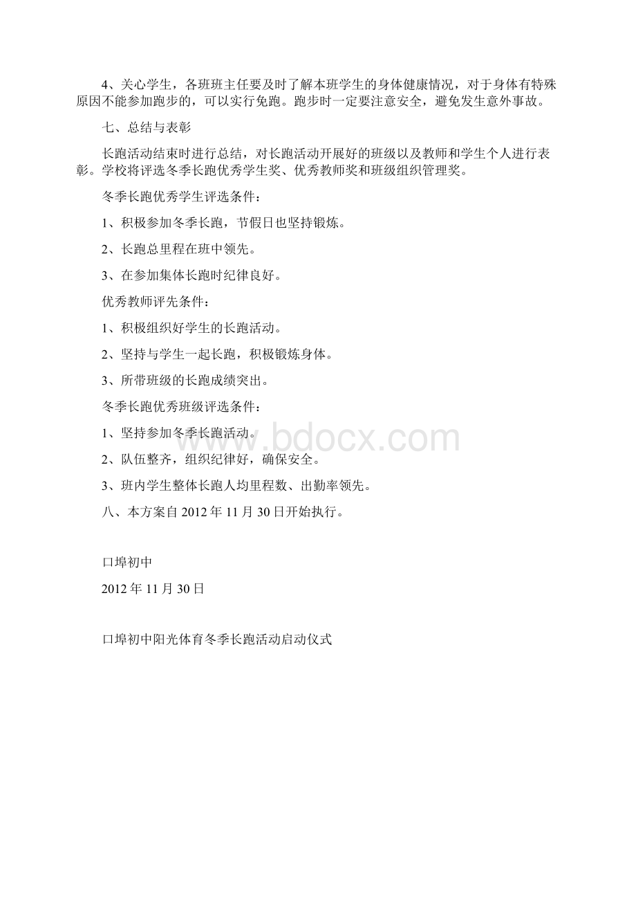 全国亿万学生阳光体育冬季长跑活动方案启动仪式领导讲话123.docx_第3页