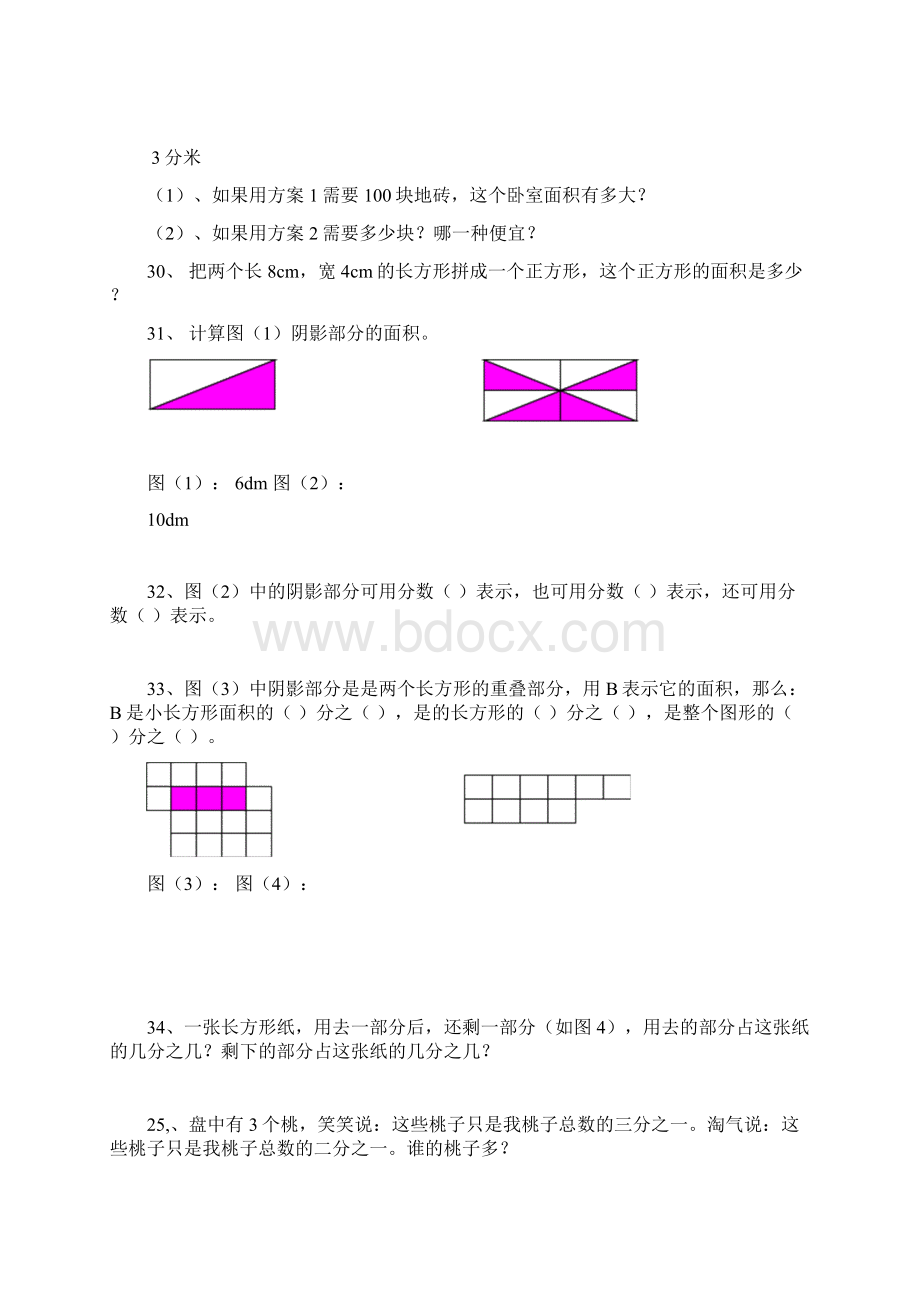 北师大版小学数学三年级下册全册应用题同步复习.docx_第3页