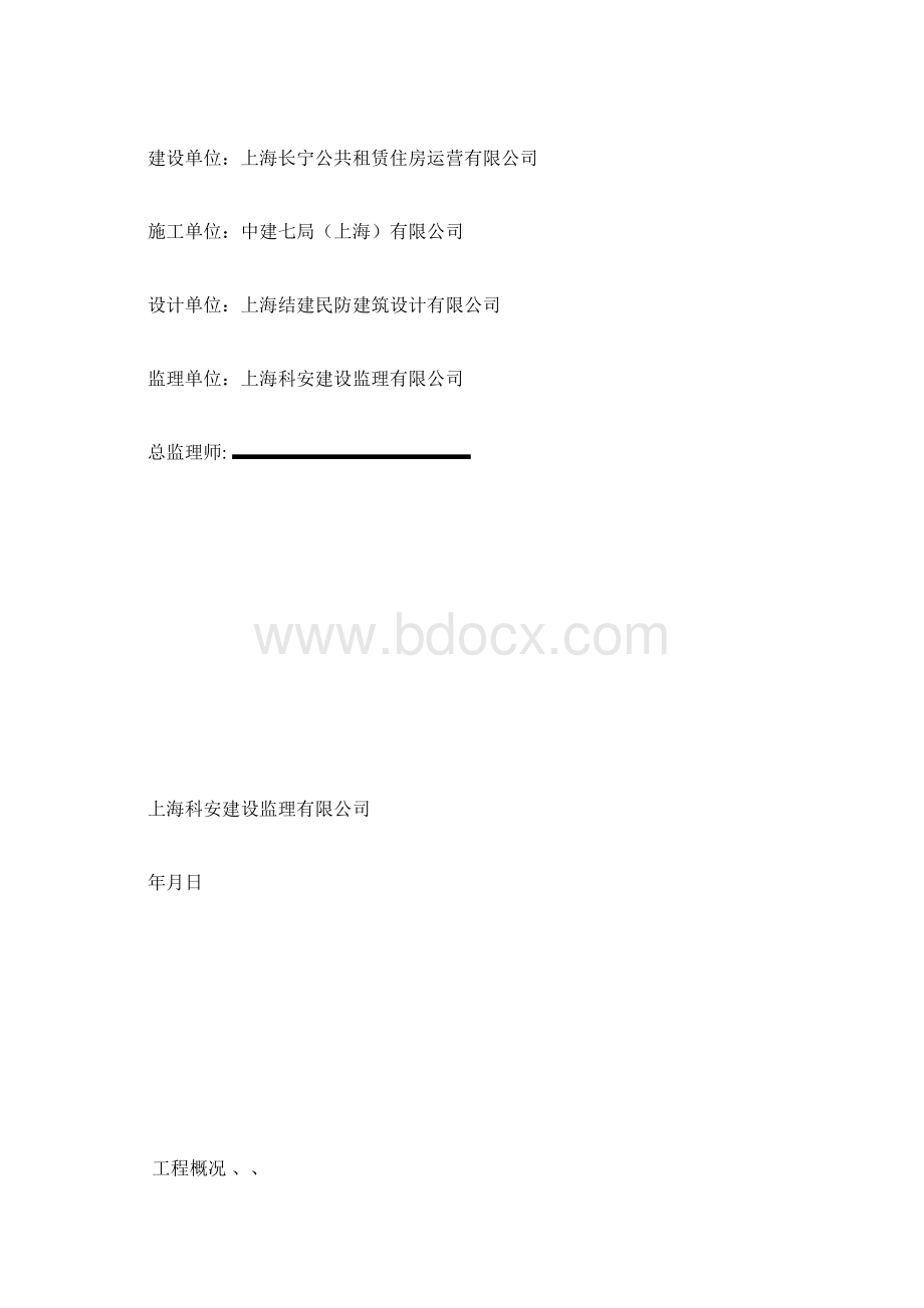 人防工程质量评估报告Word格式.docx_第2页