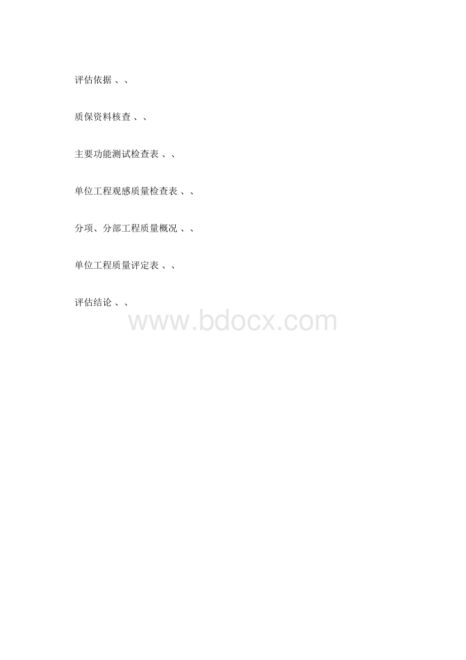 人防工程质量评估报告Word格式.docx_第3页