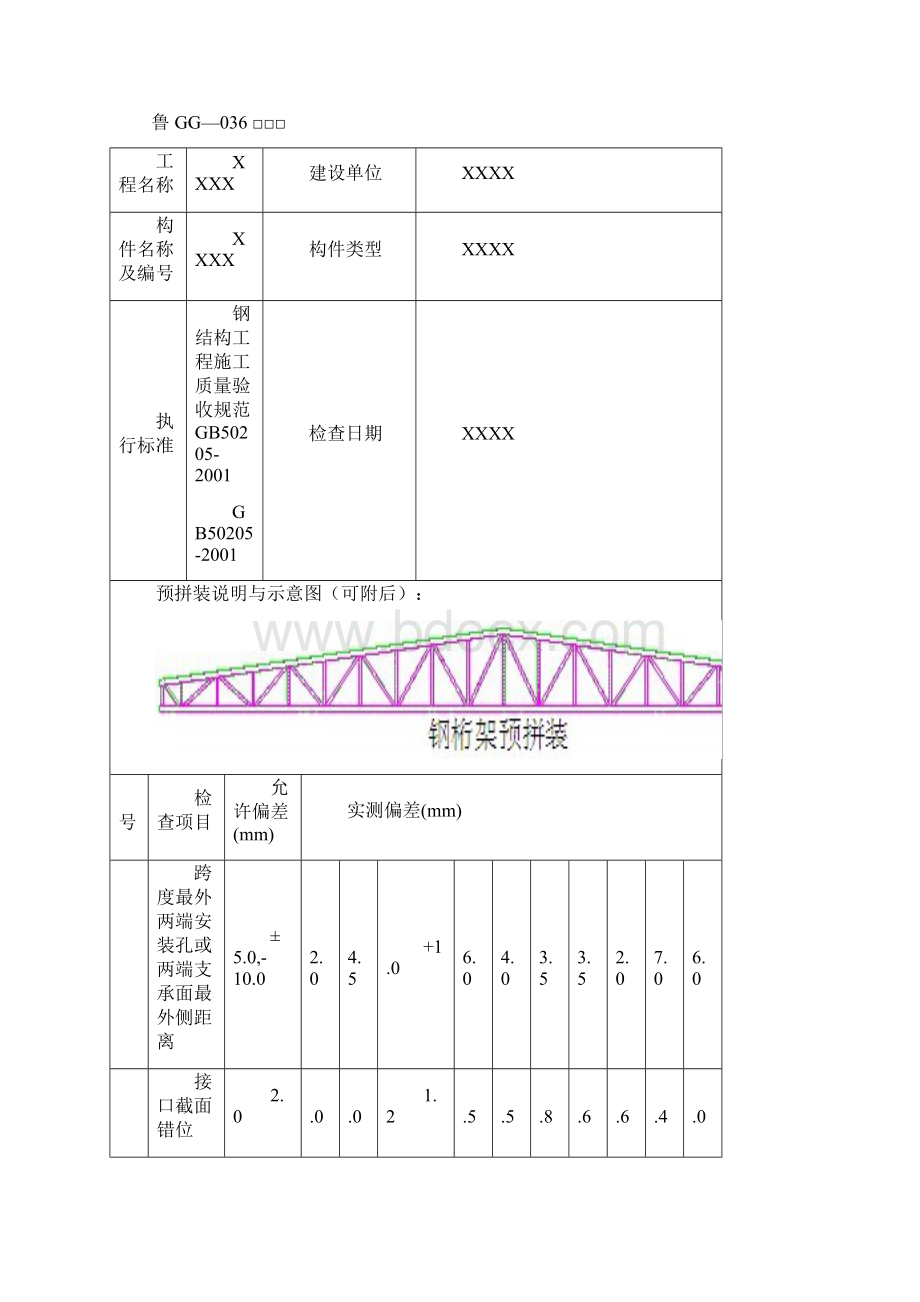 钢结构检查记录全.docx_第3页