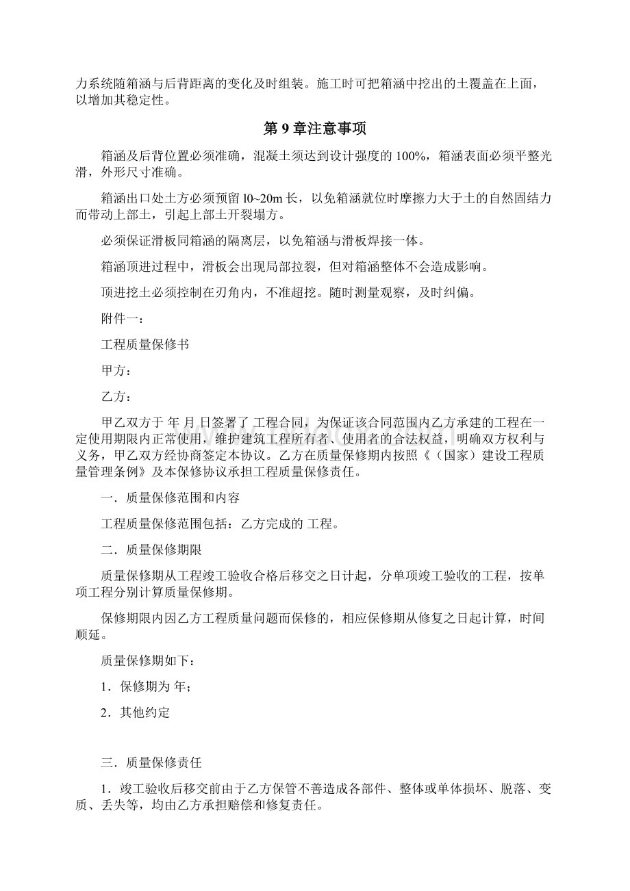 钢筋混凝土箱涵顶进施工附质量保修书+进场须知Word格式文档下载.docx_第3页