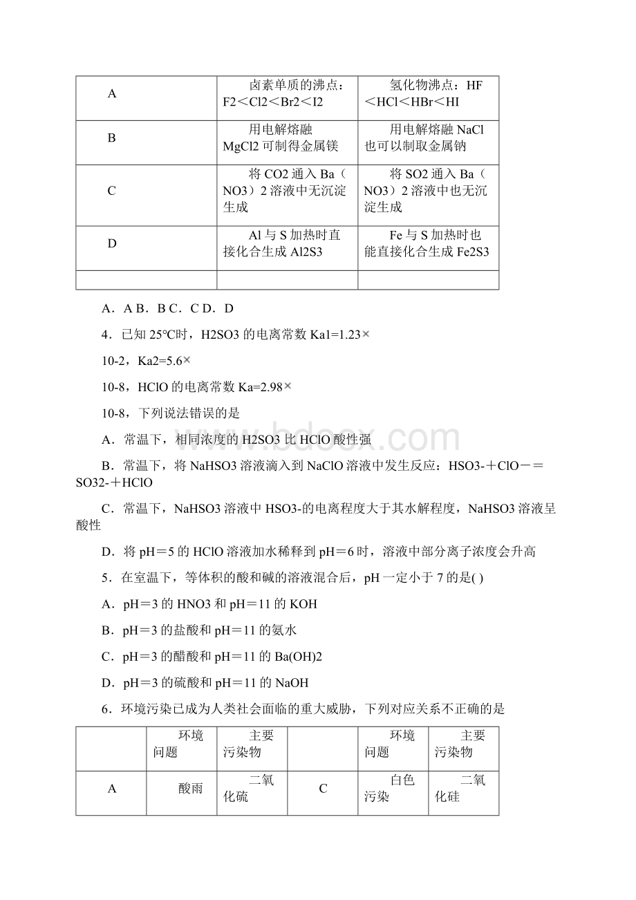 陕西省安康市高二化学下学期期末联考试题.docx_第2页